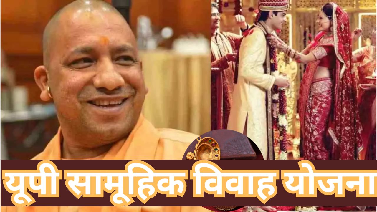 Mukhyamantri Samuhik Vivah Yojana