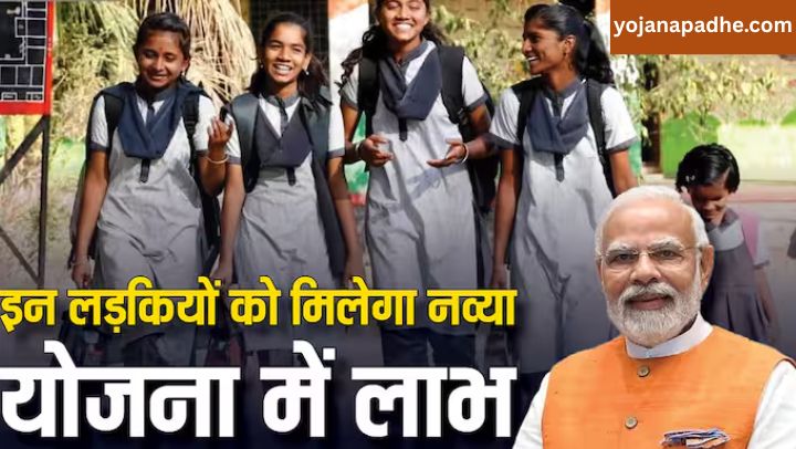 Navya Yojana