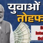 Bihar Internship Scheme