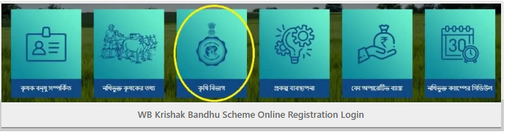 Krishak Bandhu Natun List Download